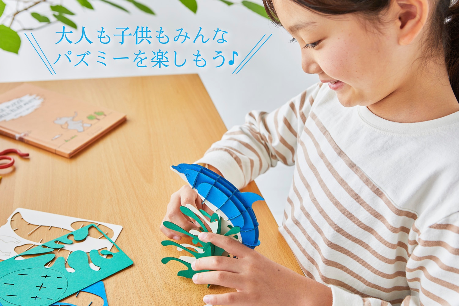 3D立体ペーパーパズルで新しい発見を楽しもう