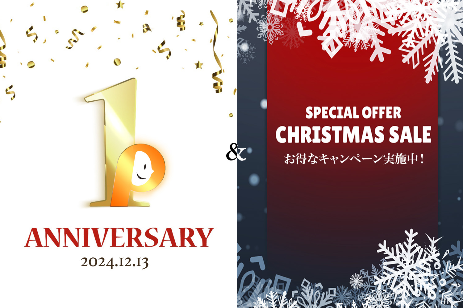 パズミー1周年記念＆クリスマスセール