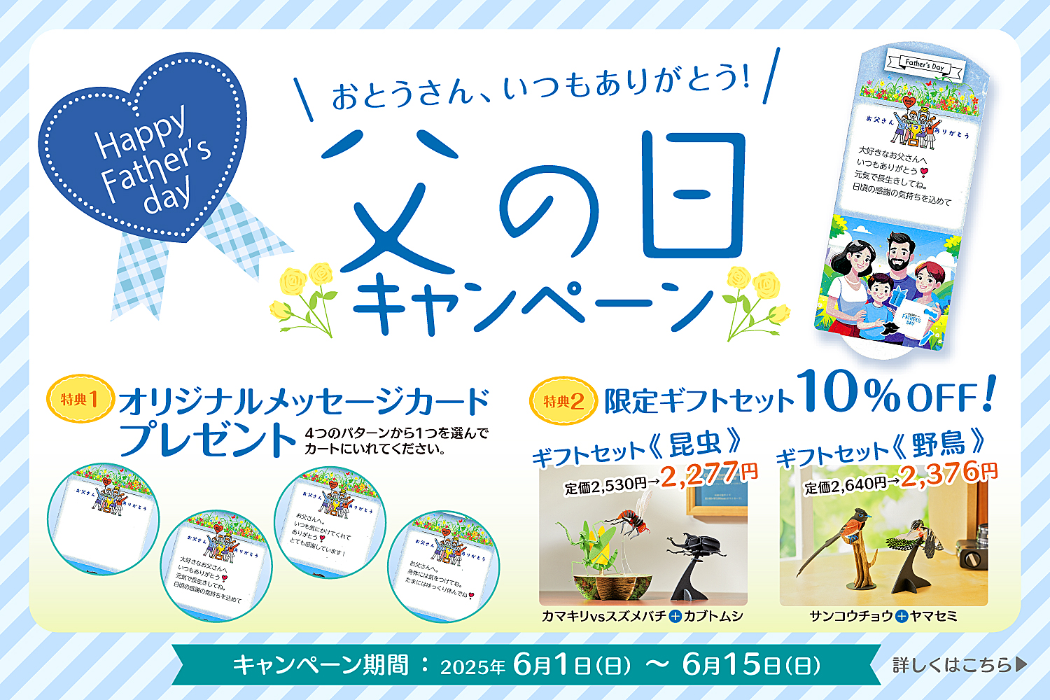 父の日キャンペーン！