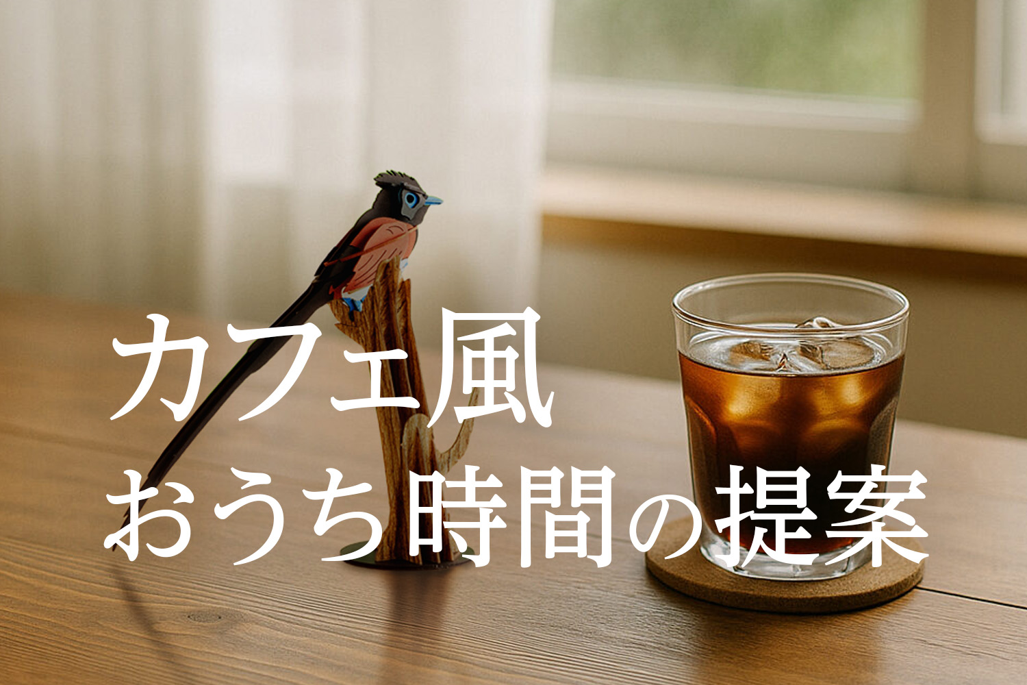 夏を涼しく過ごすパズミー時間