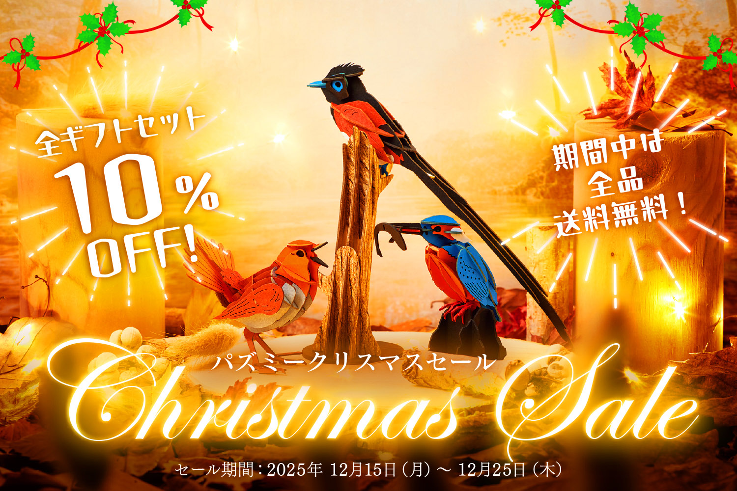 🎄パズミー クリスマスセール開催！🎁